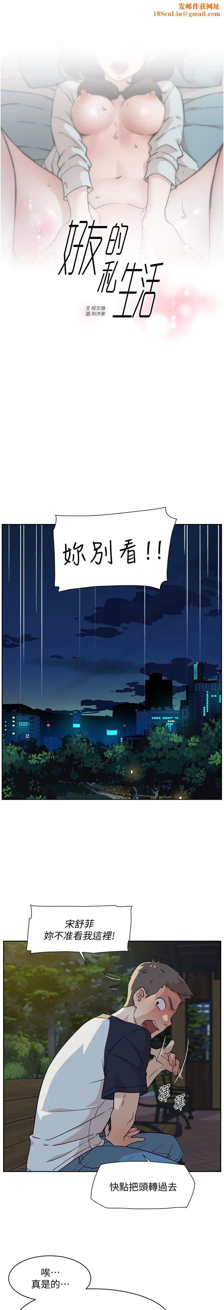 好友的私生活第9话-只懂性，不懂爱