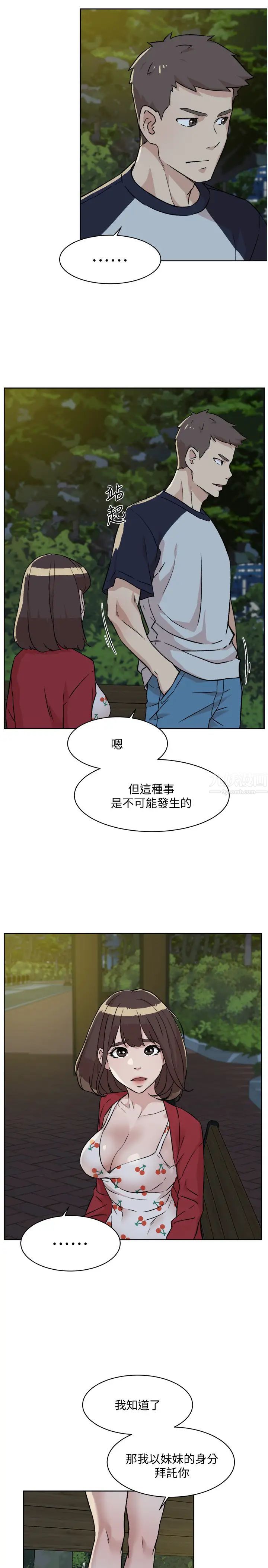 好友的私生活第9话-只懂性，不懂爱