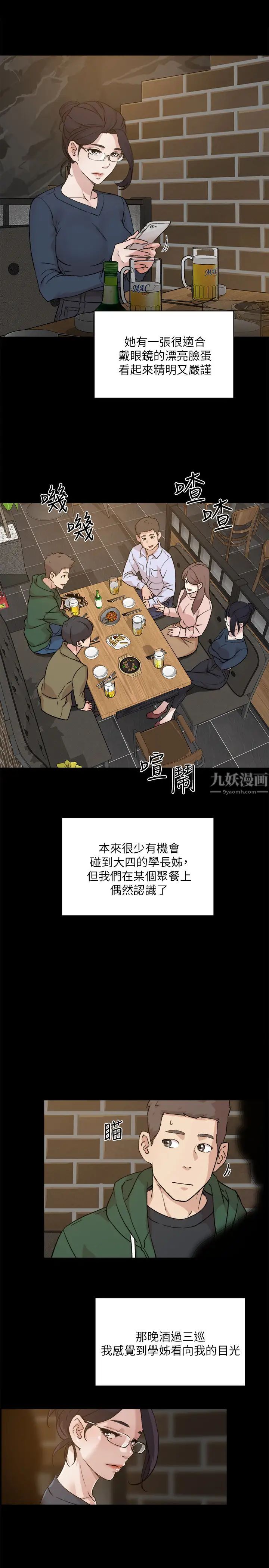 好友的私生活第9話-只懂性,不懂愛