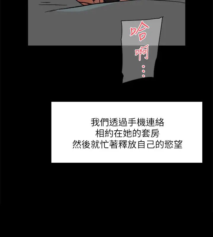 好友的私生活第9話-只懂性,不懂愛
