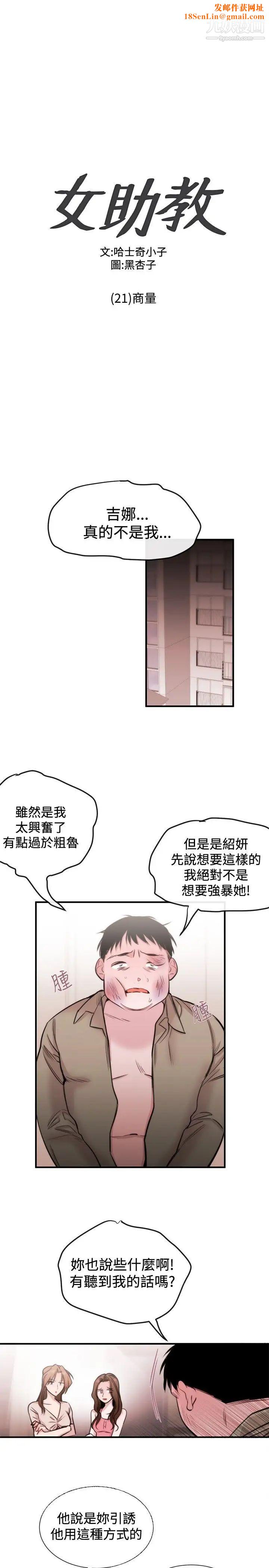 女助教第21话