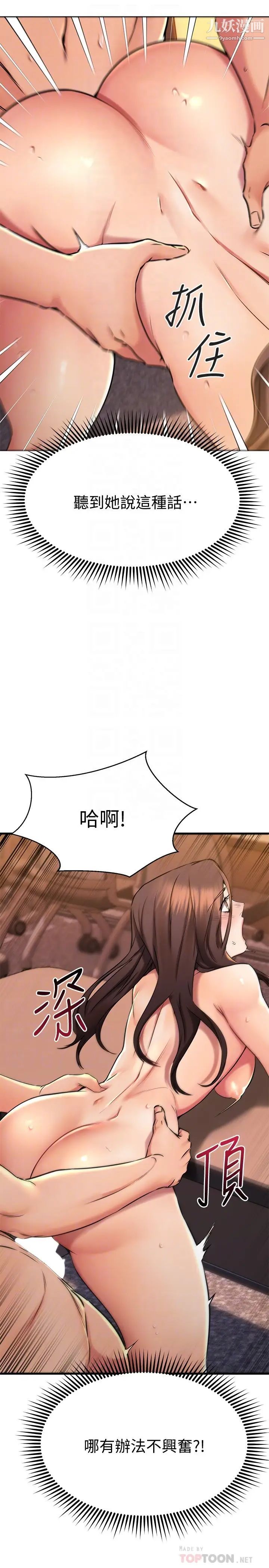 我的好友太超過!第42話-第一次就感受到高潮