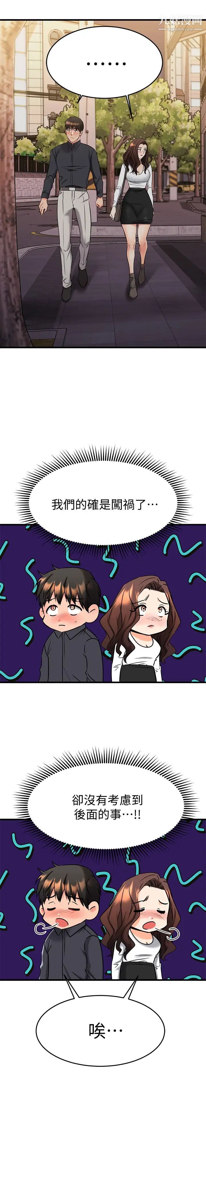 我的好友太超过!第42话-第一次就感受到高潮
