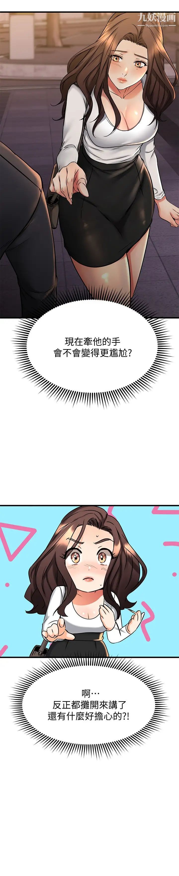 《我的好友太超过!》第42话-第一次就感受到高潮