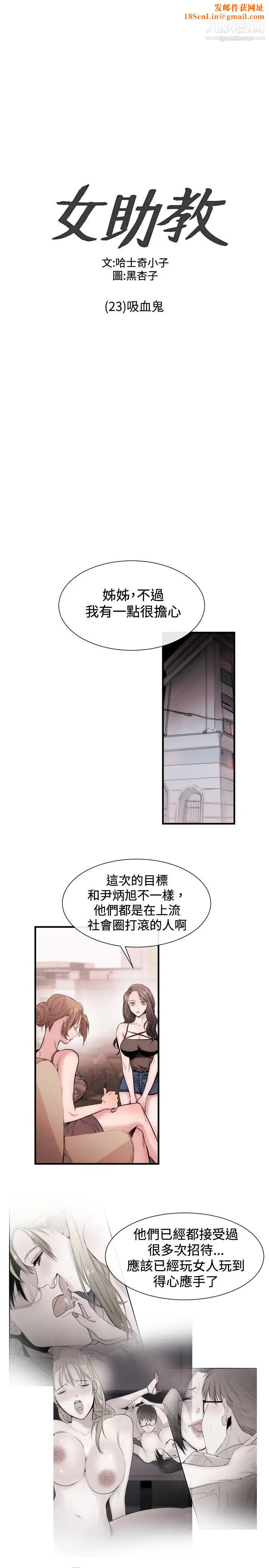 女助教第23话