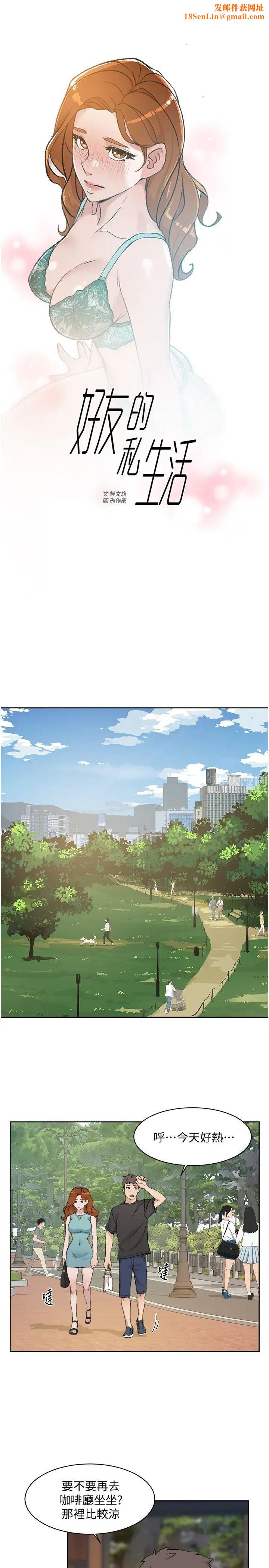 好友的私生活第13话-我们去开房间，聊聊天
