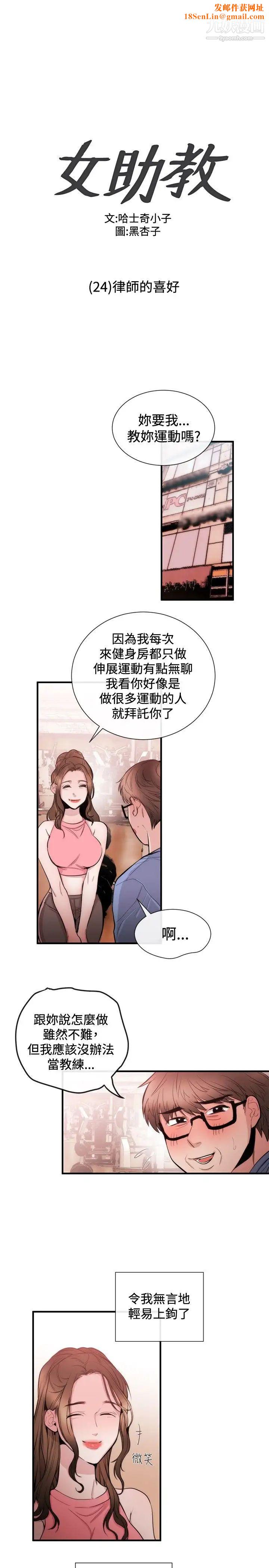 女助教第24话