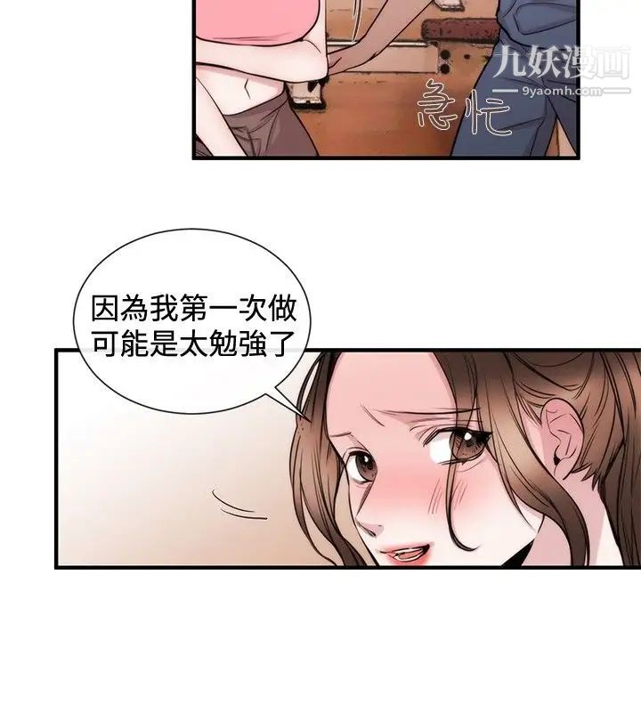 女助教第24话