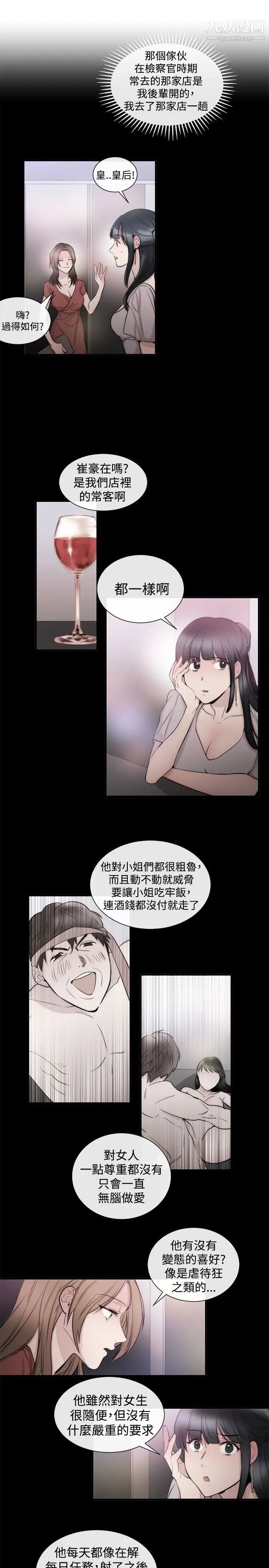 女助教第24话