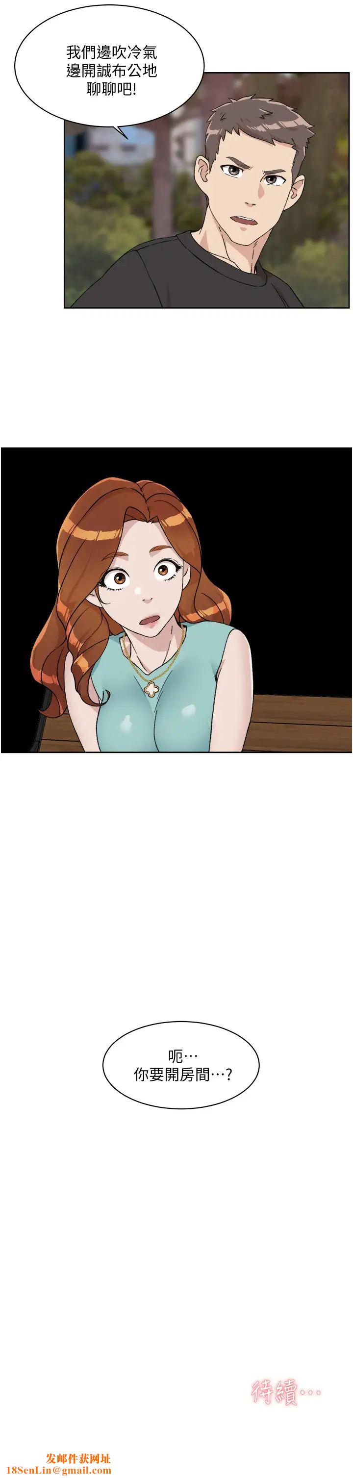 好友的私生活第13話-我們去開房間，聊聊天