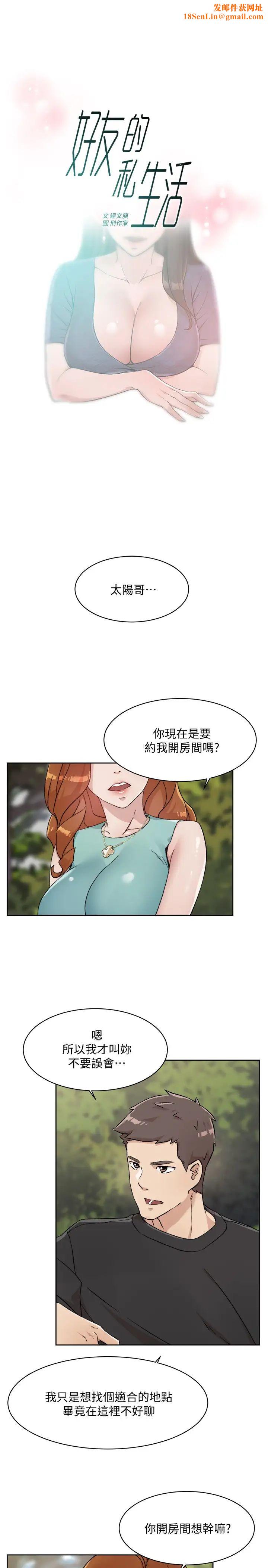 好友的私生活第14话-阿姨的临时邀约