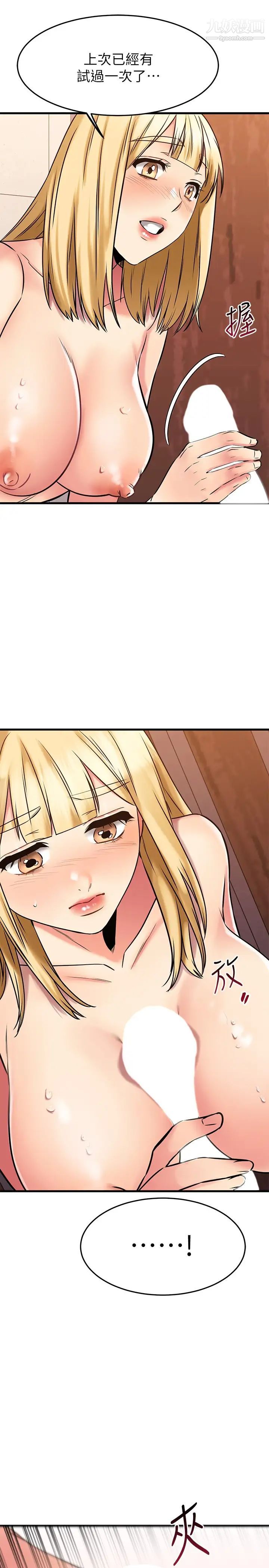 我的好友太超過!第44話-思涵的乳交服務