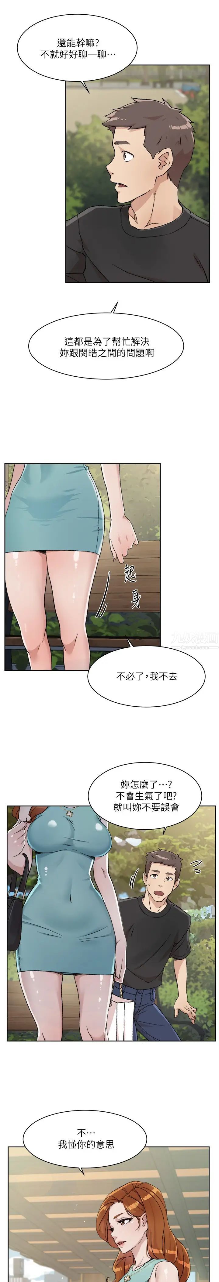 好友的私生活第14话-阿姨的临时邀约