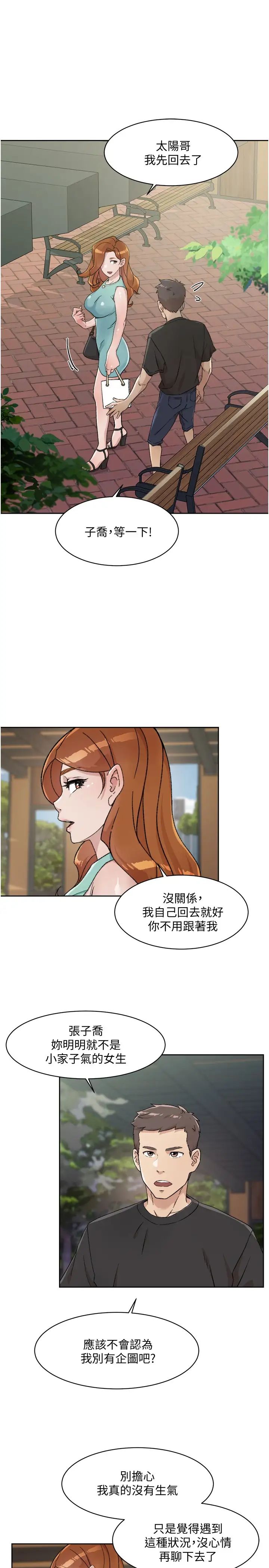 好友的私生活第14话-阿姨的临时邀约