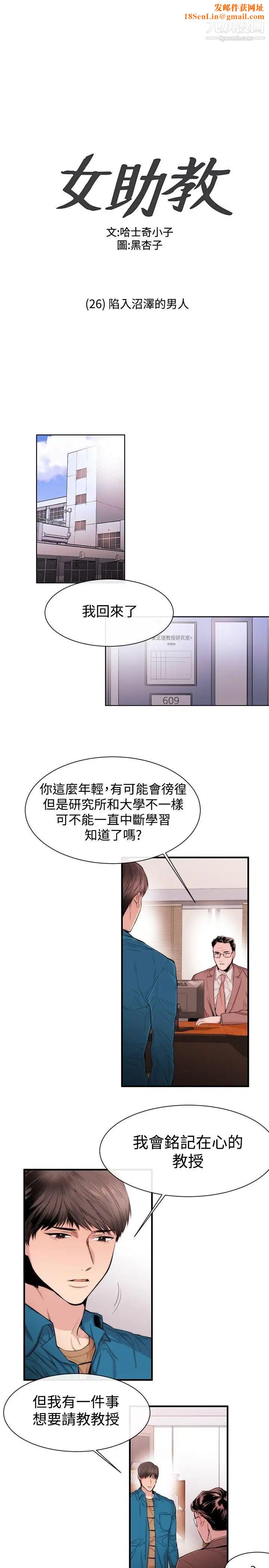 女助教第26话