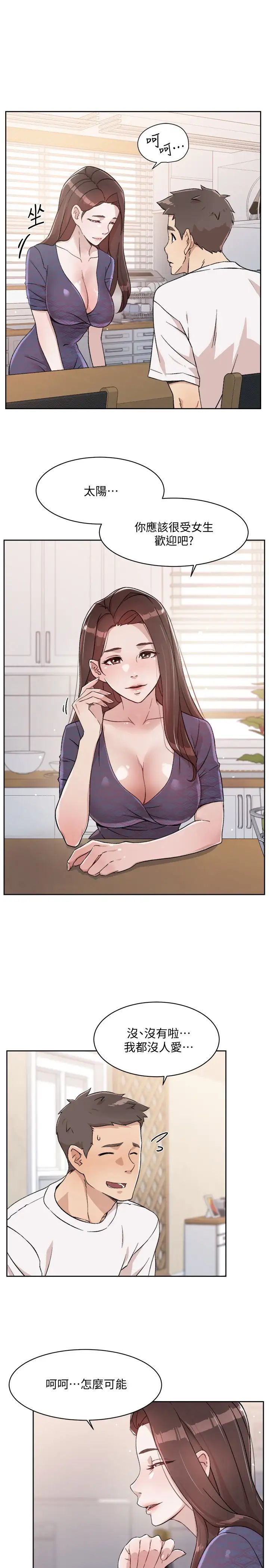 好友的私生活第14話-阿姨的臨時邀約