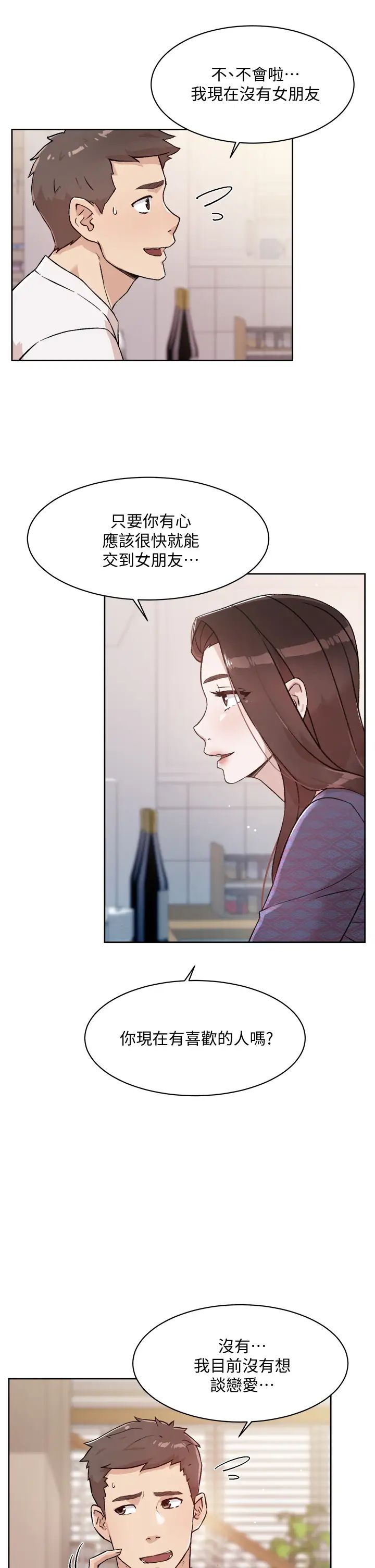 好友的私生活第15话-你喜欢成熟的女人吗?