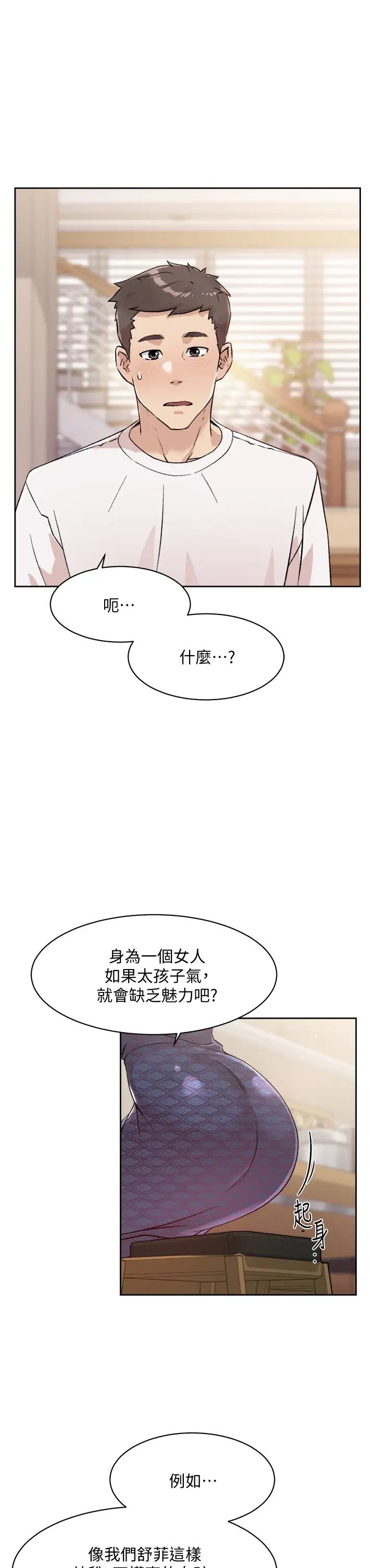 好友的私生活第15話-你喜歡成熟的女人嗎?