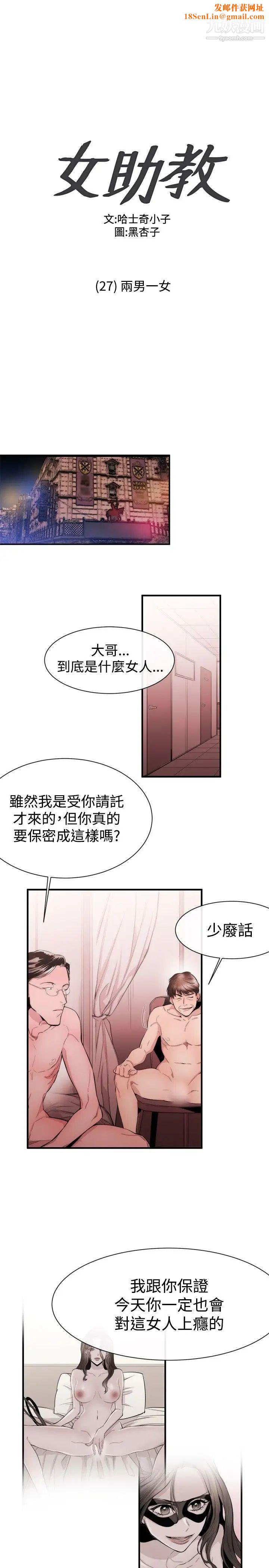 女助教第27话
