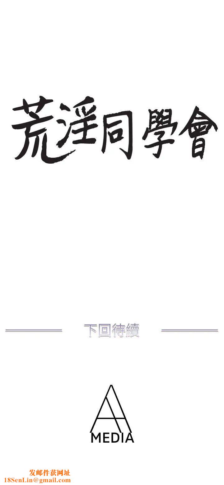 荒淫同学会第14话-妳跟他做了什么?