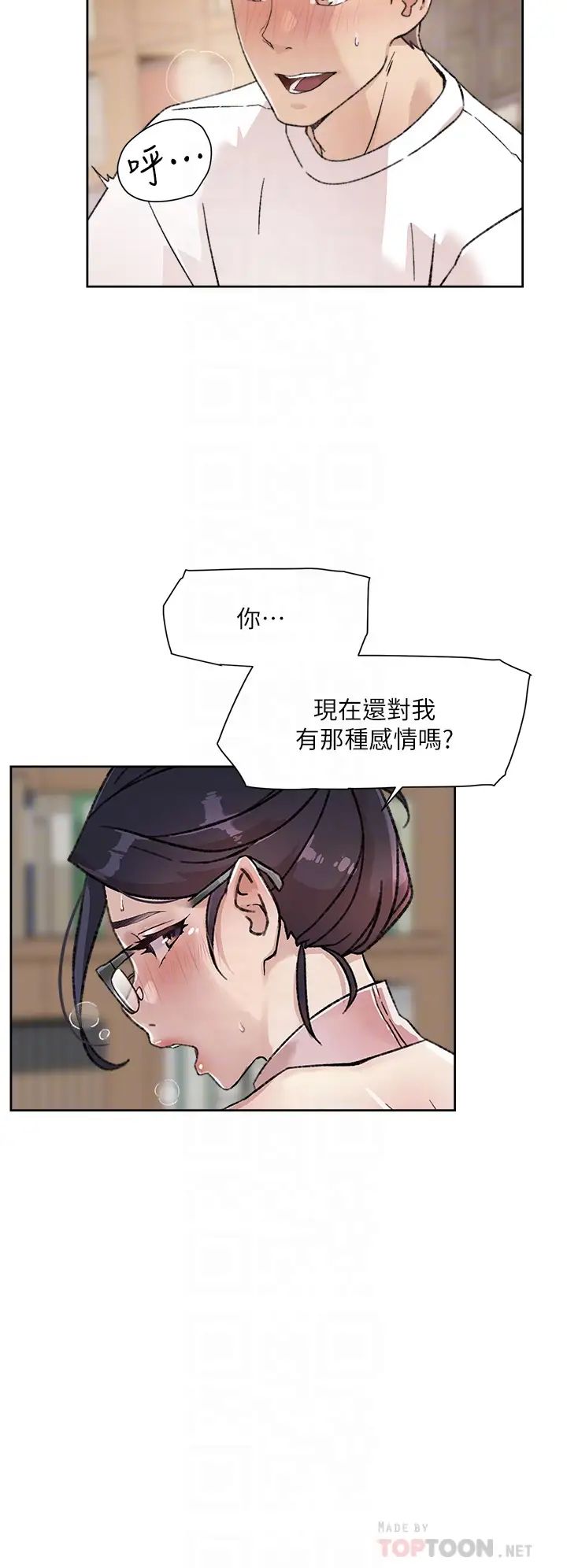 好友的私生活第17話-我要操翻妳