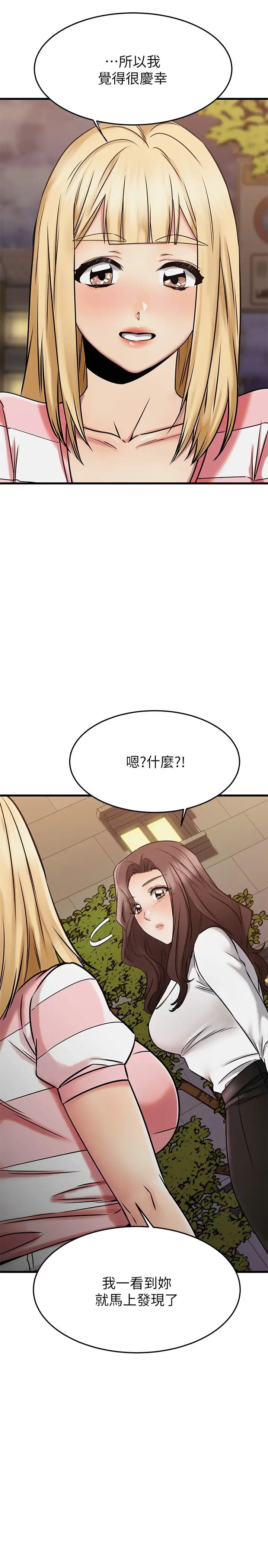 我的好友太超过!第45话-把你吸到一滴不剩