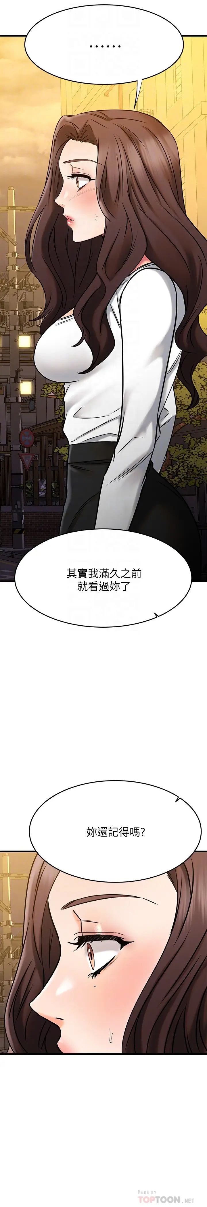 《我的好友太超过!》第46话-我们两个你选谁?