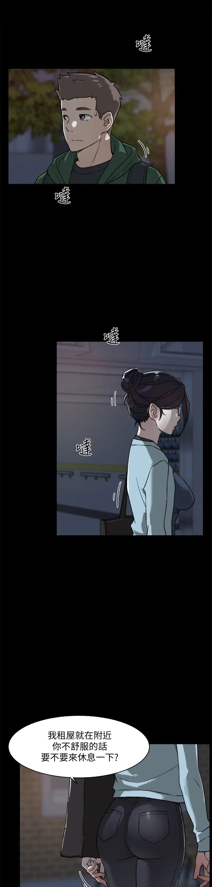好友的私生活第18话-子乔突如其来的大胆邀约