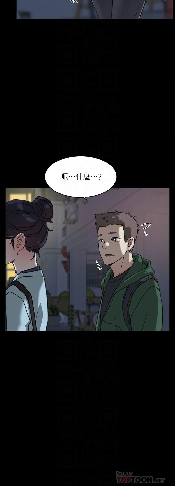 好友的私生活第18话-子乔突如其来的大胆邀约