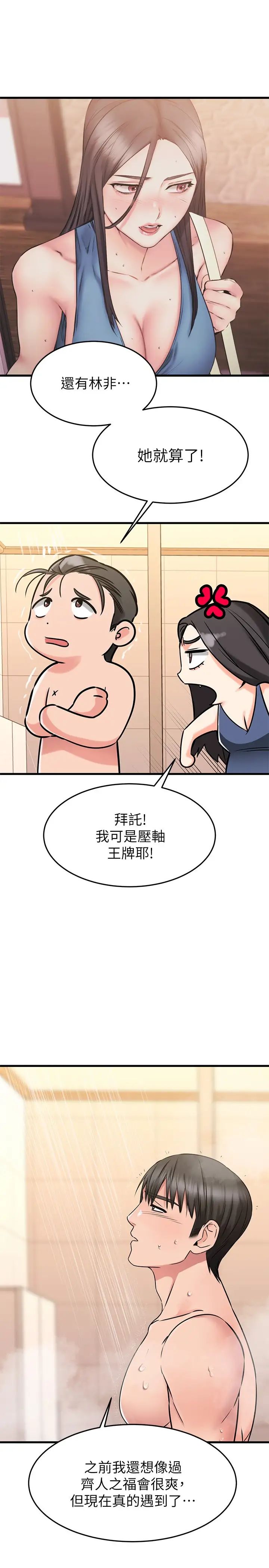 我的好友太超过!第46话-我们两个你选谁?