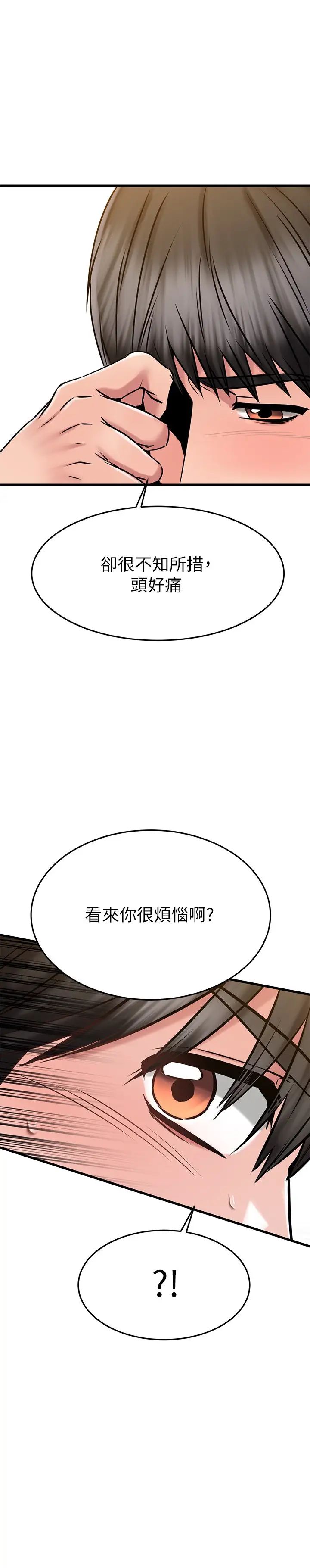 我的好友太超过!第46话-我们两个你选谁?