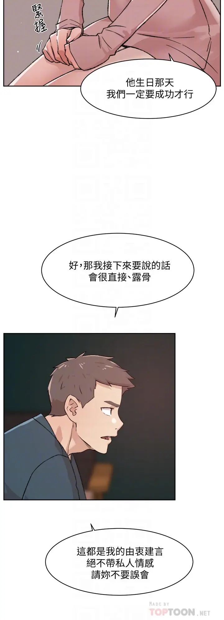 好友的私生活第19话-妳要不要拿我老二来练习?