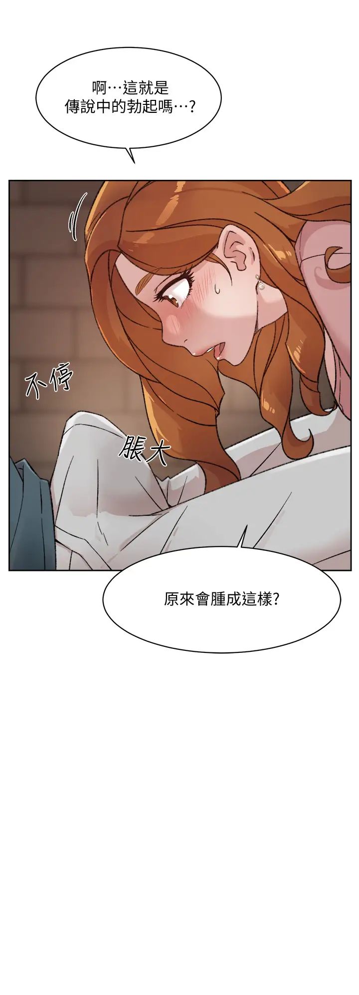 好友的私生活第19话-妳要不要拿我老二来练习?