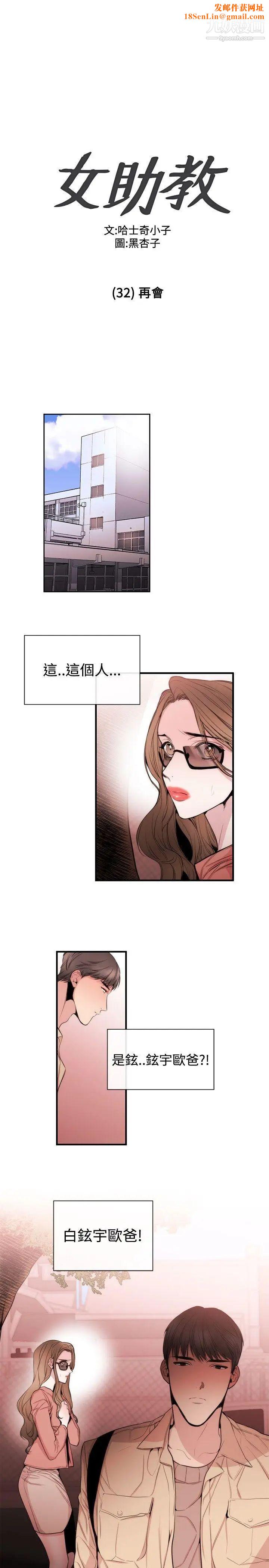 女助教第32话