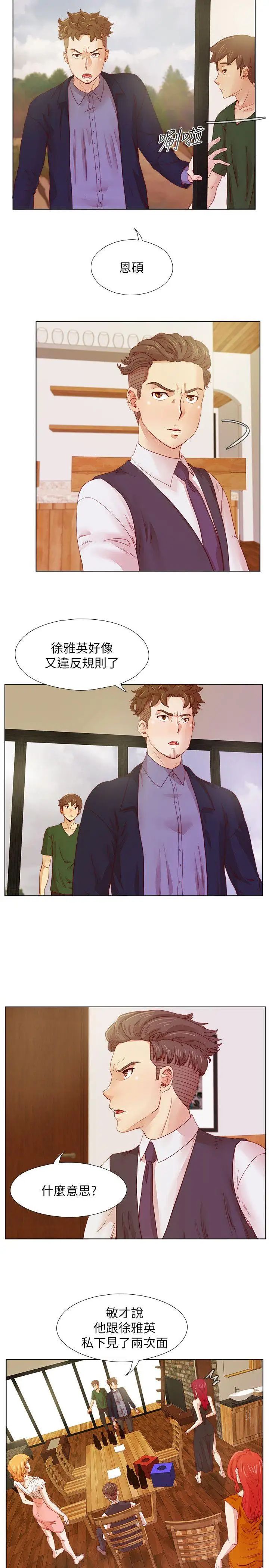 荒淫同学会第18话-请遵守同学会的规则