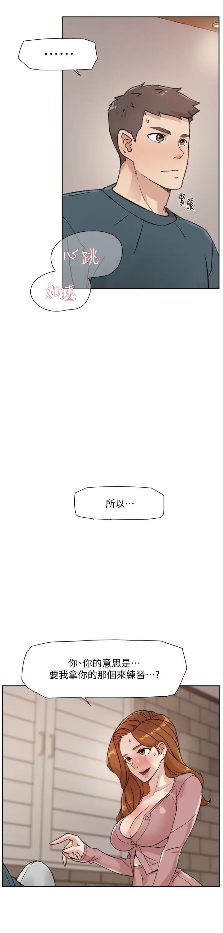 好友的私生活第20话-与子乔之间的秘密