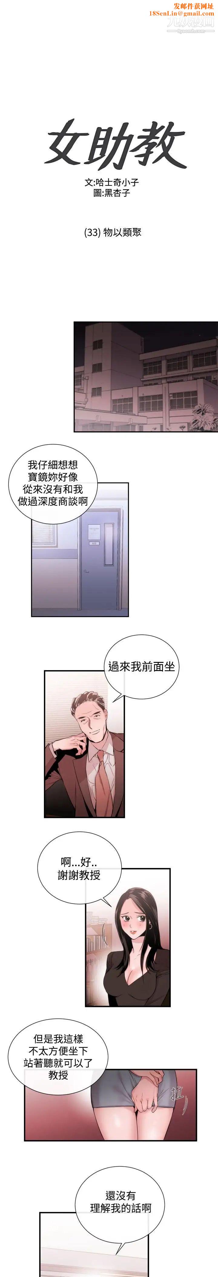 女助教第33话