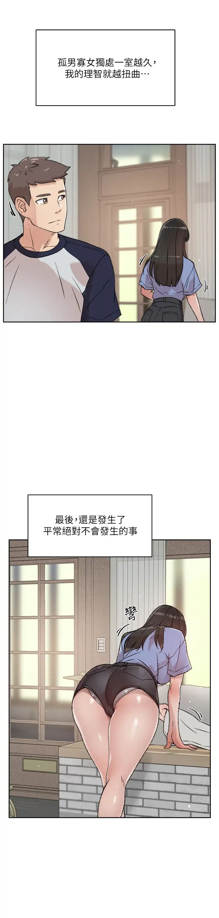 好友的私生活第20話-與子喬之間的秘密
