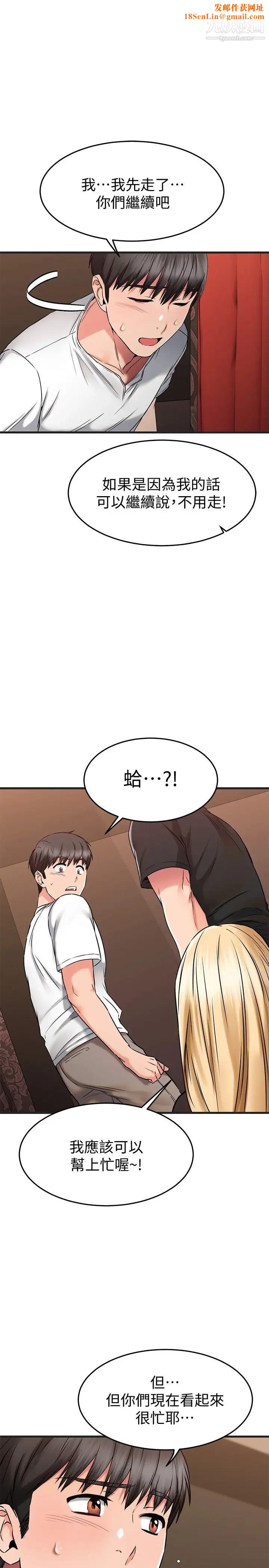 我的好友太超过!第48话-想想看跟谁做比较爽
