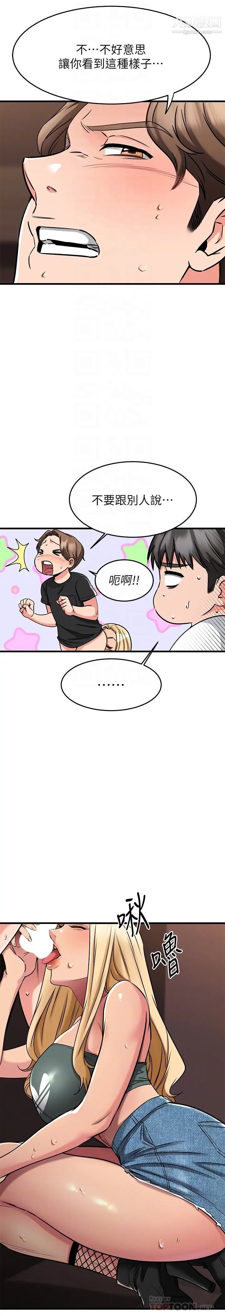 我的好友太超过!第48话-想想看跟谁做比较爽