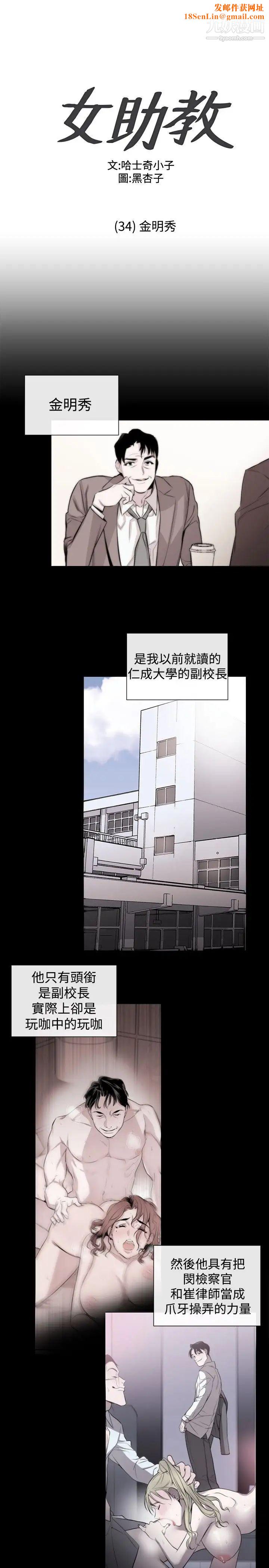 女助教第34话