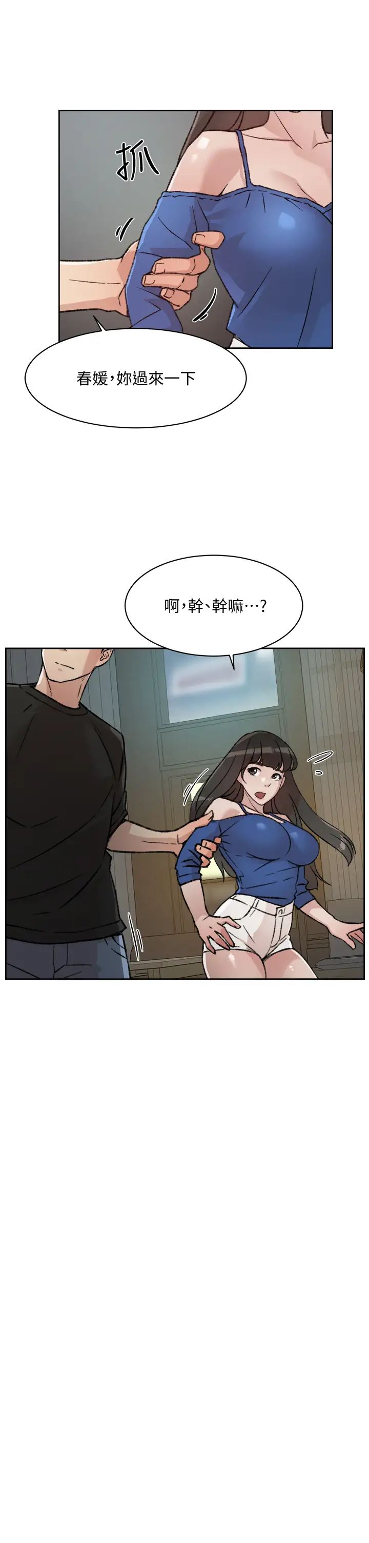 好友的私生活第21话-好久没做...快膛炸了