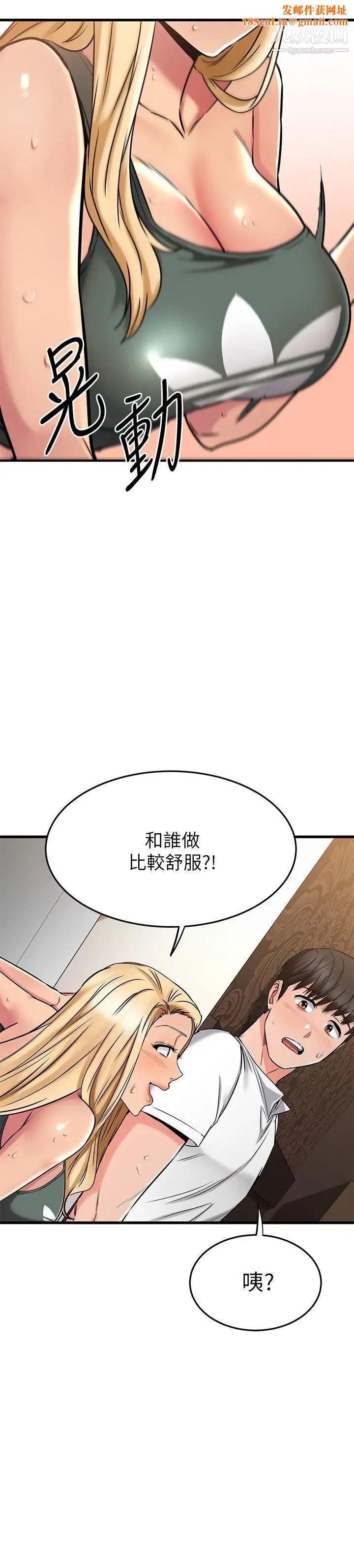 我的好友太超过!第48话-想想看跟谁做比较爽