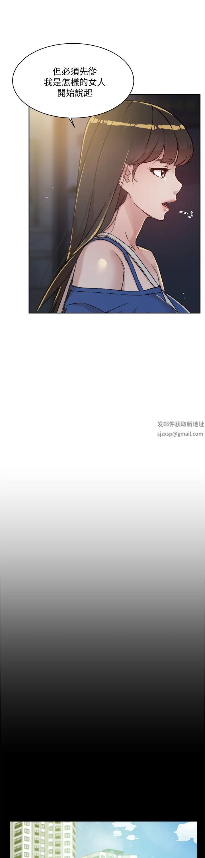好友的私生活第23話-妳想繼續跟我當炮友?