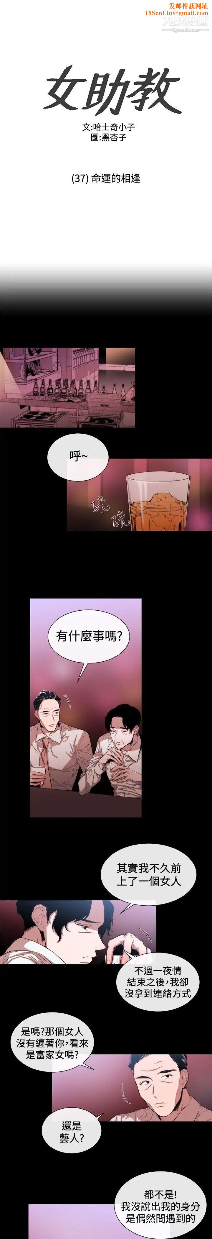 女助教第37话