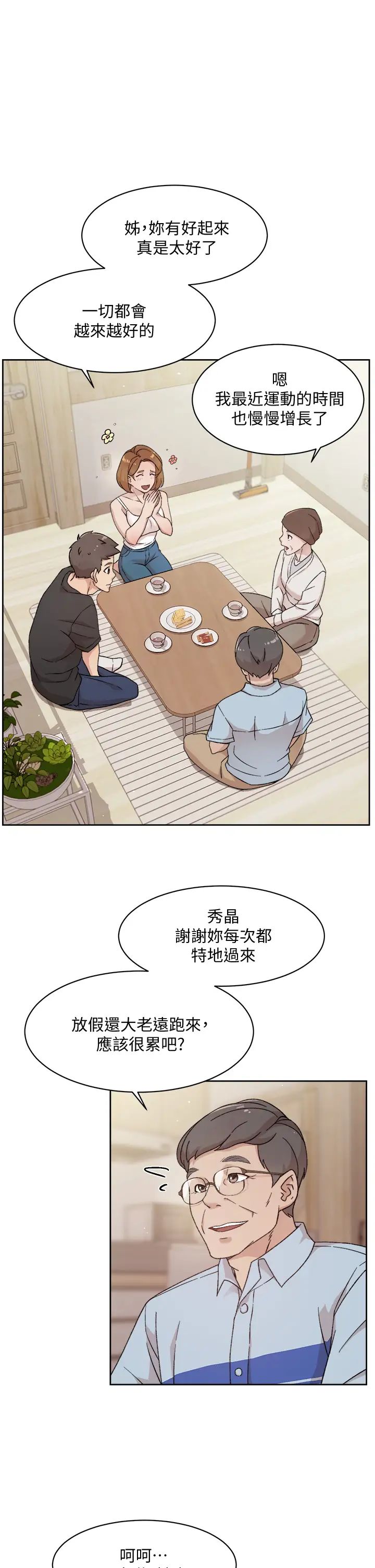 好友的私生活第24話-秀晶阿姨的秘密