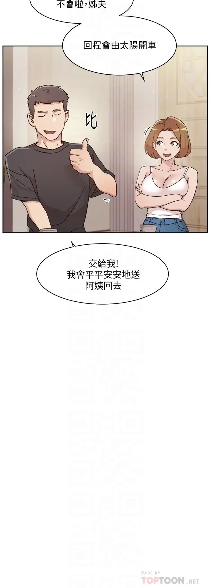 好友的私生活第24话-秀晶阿姨的秘密