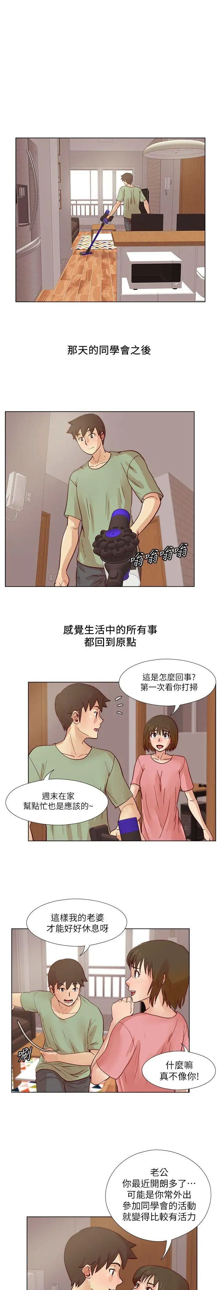 荒淫同学会第24话-预告替换成员