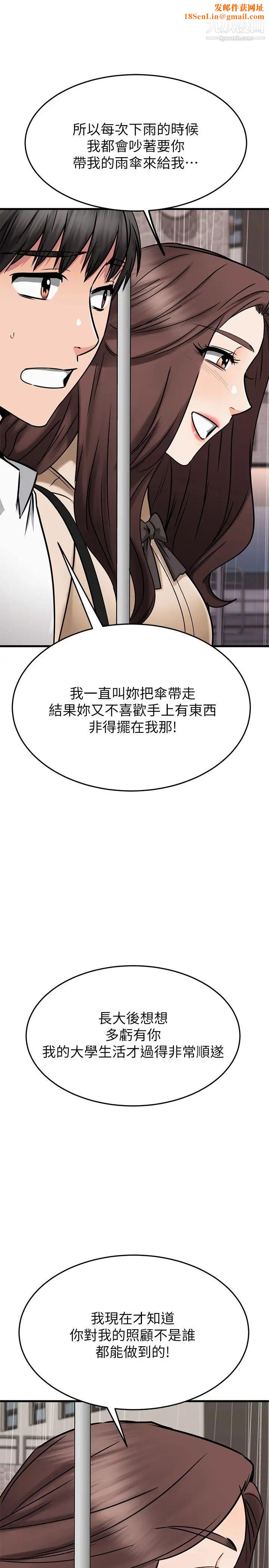我的好友太超过!第50话-要回傢还是去饭店?