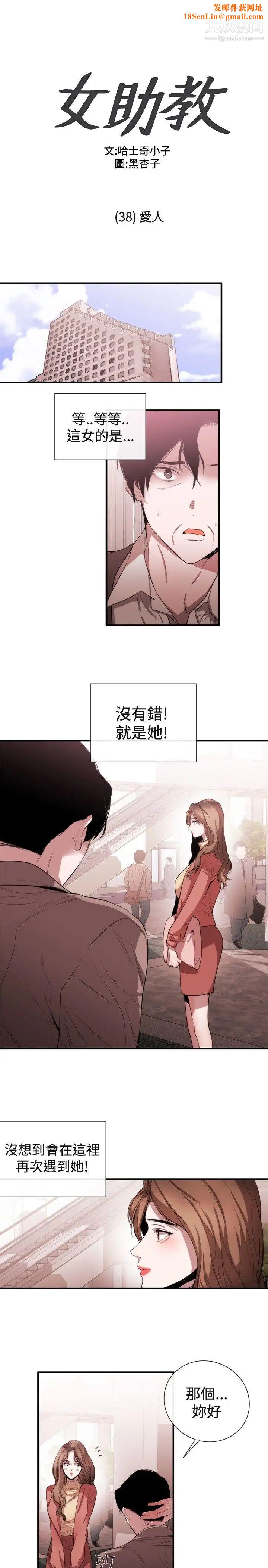 《女助教》第38话